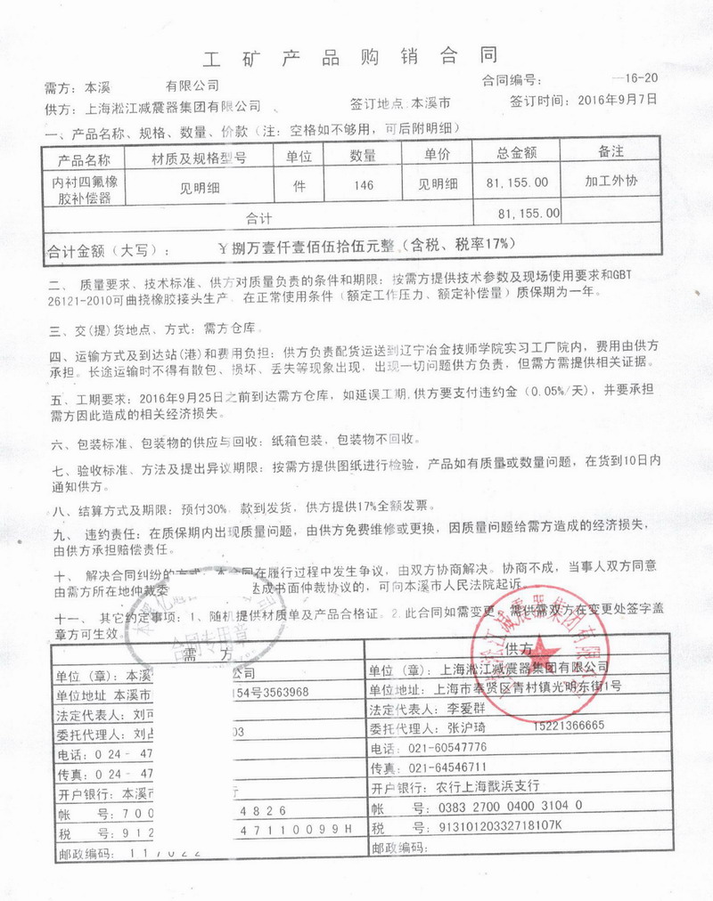 东北钢铁四氟橡胶接头，辽宁本溪钢铁双球四氟橡胶接头