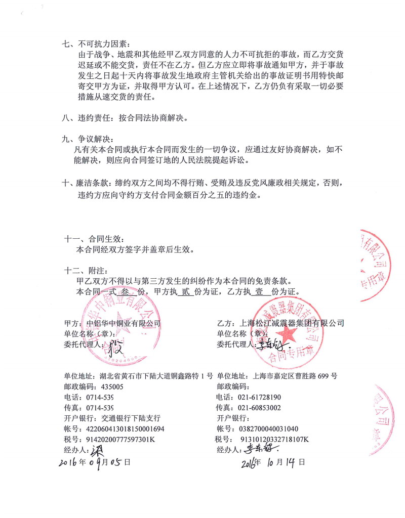 中铝华中铜业橡胶接头，热轧机DN50橡胶接头