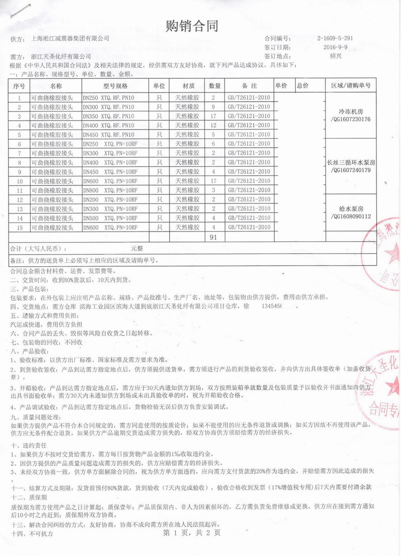 浙江天圣化纤橡胶接头，化纤工厂橡胶接头