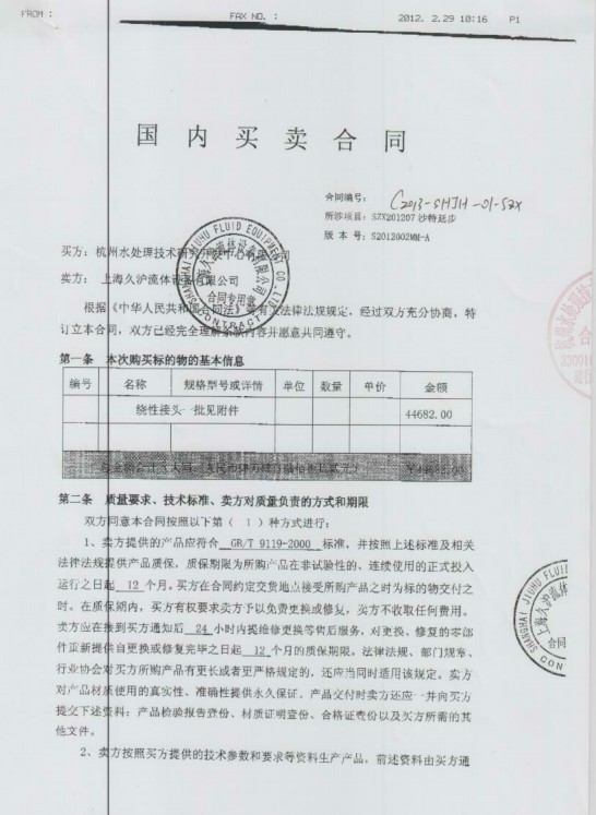 沙.延步海水淡化，麻豆成人免费视频三元乙丙橡胶接头