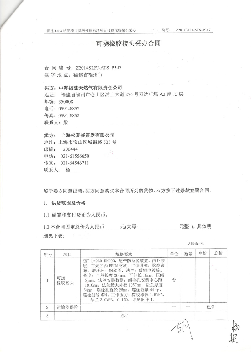 福建LNG站线橡胶接头，新增外输系统橡胶接头，可挠橡胶接头采办合同