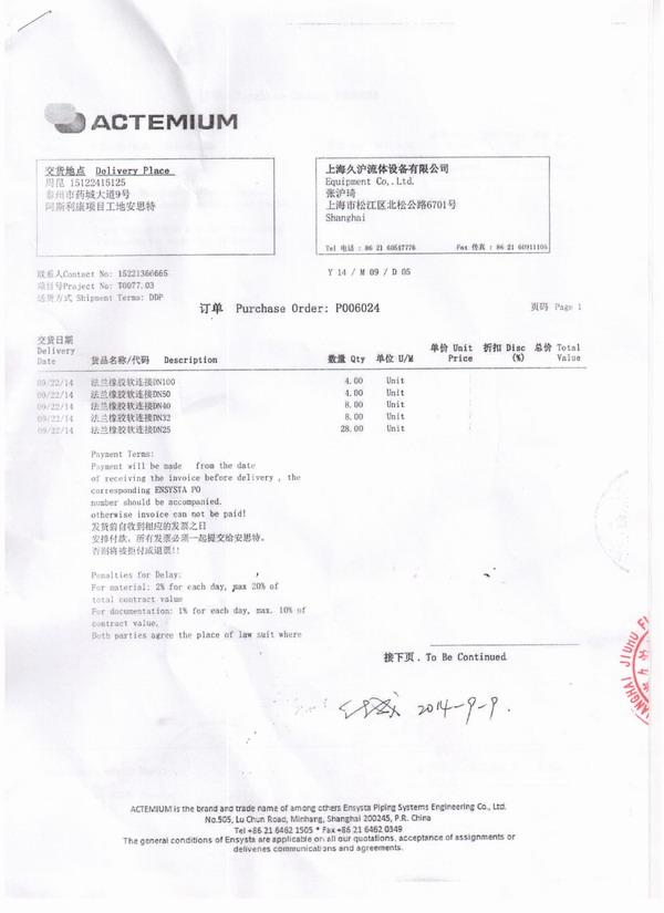 阿斯利康药业橡胶接头，阿斯利康药厂橡胶接头，阿斯利康药业工厂橡胶接头