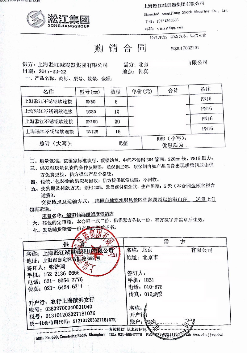 【案例】绵阳仙海丽湾度假酒店项目麻豆成人免费视频金属软管合同
